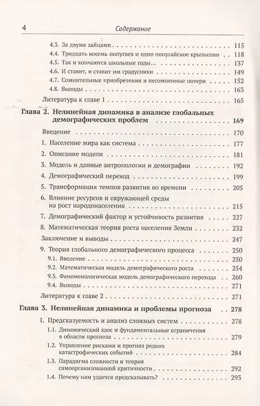 Синергетика и прогнозы будущего. Книга 2. Образование. Демография. Проблемы прогноза - фото 3