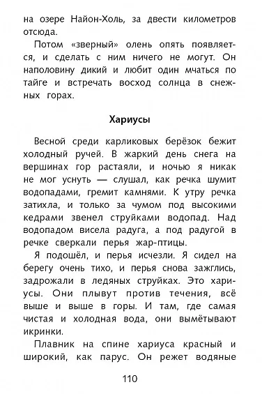 Рассказы о природе - фото 4