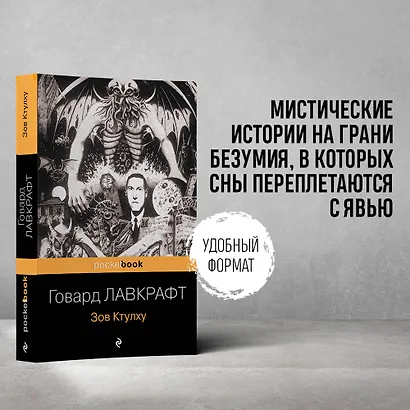 Зов Ктулху - фото 4