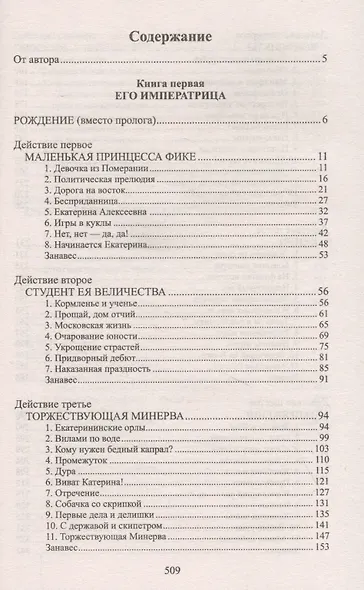 Фаворит. Книга первая. Его императрица - фото 2