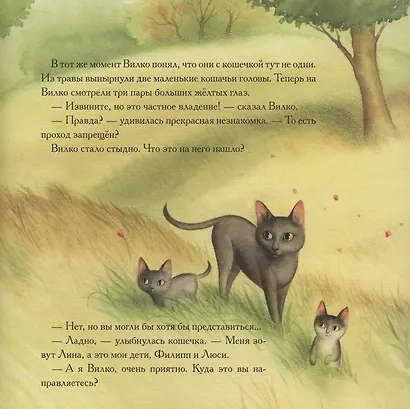 Вилко и его семья - фото 5