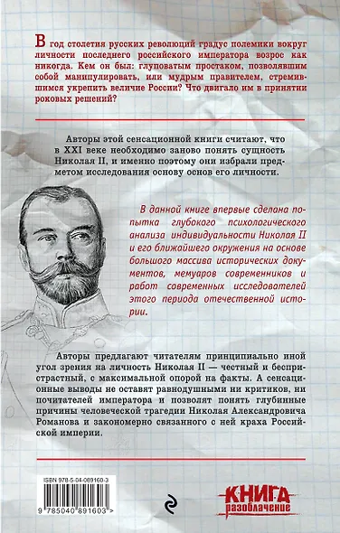 Николай II: психологическое расследование - фото 2