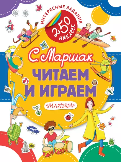 Читаем и играем - фото 1