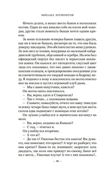 Герой нашего времени. Поэмы - фото 11