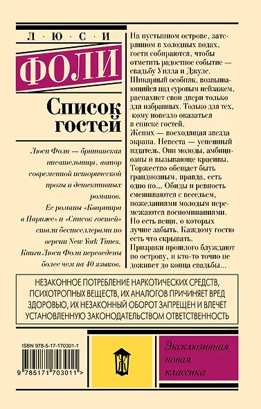 Список гостей - фото 2