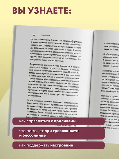 Женский гормон. Программа из пяти шагов для бережной перезагрузки здоровья и молодости - фото 6
