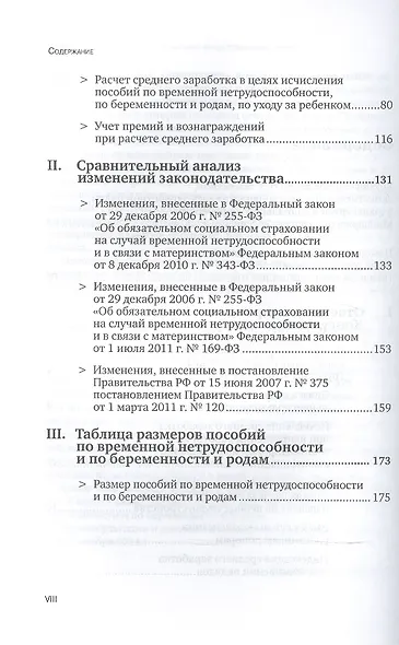 Расчет среднего заработка. Простые решения для непростых ситуаций. Консультация экспертов / ответы на вопросы. Сравнительный анализ изменений законодательства. Таблица размеров пособий - фото 3