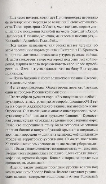 Легенды бандитской Одессы (Реутов) - фото 4