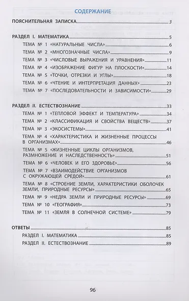 Тимсик и его друзья. 3 класс. Тренировочные задания по математике и естествознанию. Учебное пособие - фото 2