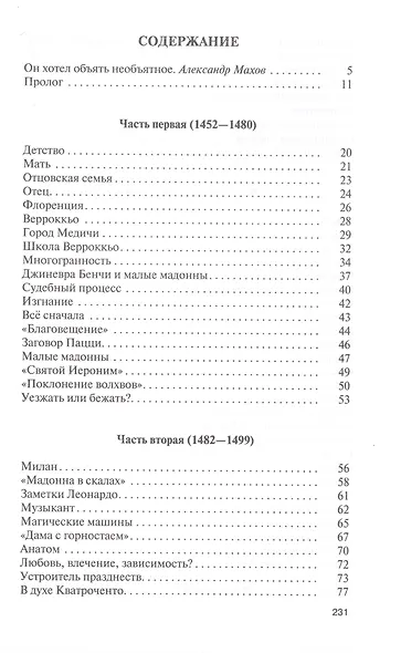 Леонардо да Винчи - фото 6