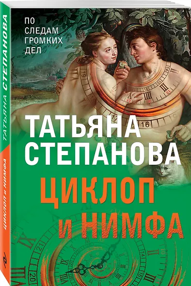 Циклоп и нимфа - фото 3