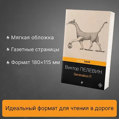 Generation П - фото 5