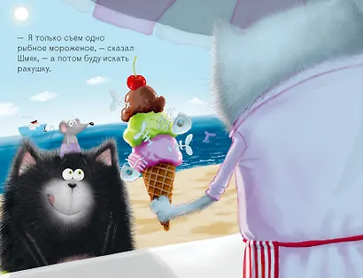 Шмяк и морские истории - фото 4