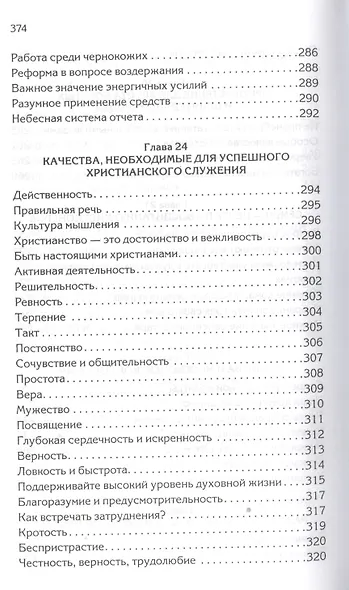 Христианское служение - фото 3