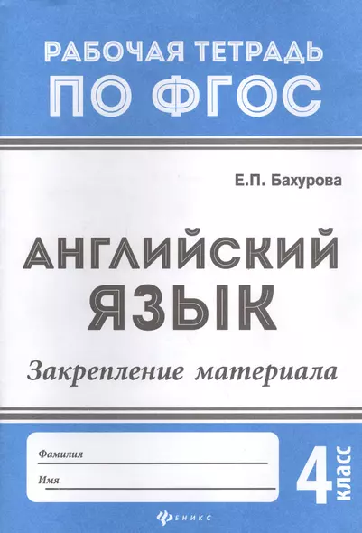 Английский язык:закрепление материала:4 класс дп - фото 1