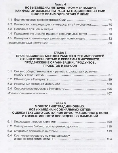 Связи с общественностью и реклама в системе интернет-коммуникаций: теоретические обоснования и профессиональные практики. Учебное пособие - фото 3