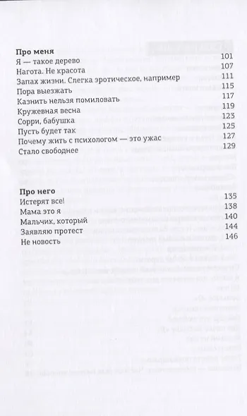 Сегодня я думаю так. Записки гештальт-терапевта о жизни и о судьбе - фото 3