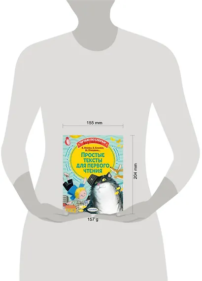 Простые тексты для первого чтения - фото 3