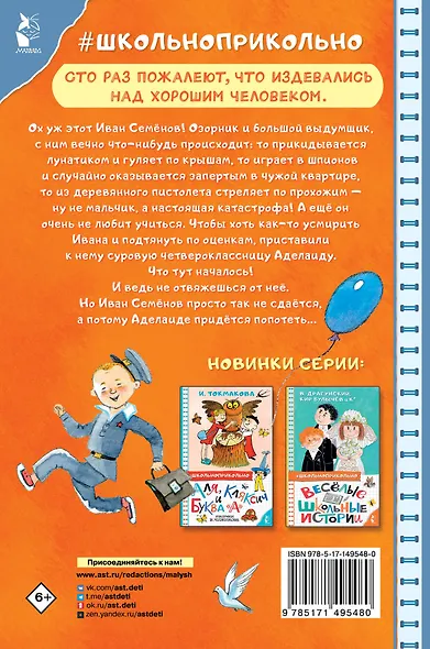 Жизнь и страдания Ивана Семёнова, второклассника и второгодника - фото 2