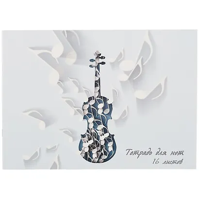 Тетрадь для нот Listoff, "Музыка скрипки", А4, 16 листов - фото 1