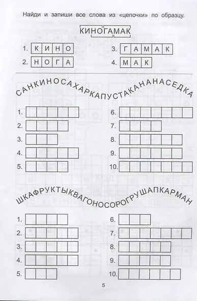 Обучающие шифры. 5-6 лет - фото 3