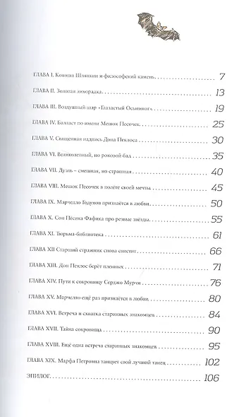 "Глазастый осьминог", или Полковник спасает полковника: Сказка-детектив - фото 2
