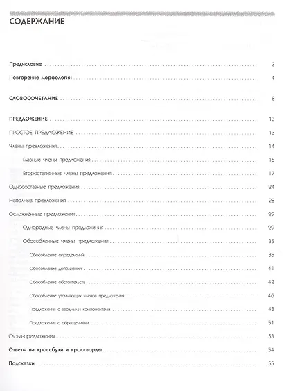 Русский язык. 8 класс. Углубленное изучение. Тестовые задания ЕГЭ. Рабочая тетрадь к учебнику В.В. Бабайцевой "Русский язык. Теория. 5-9 классы" - фото 2