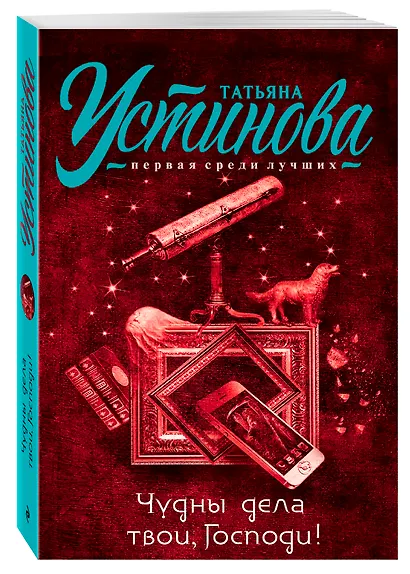 Чудны дела твои, Господи! - фото 3