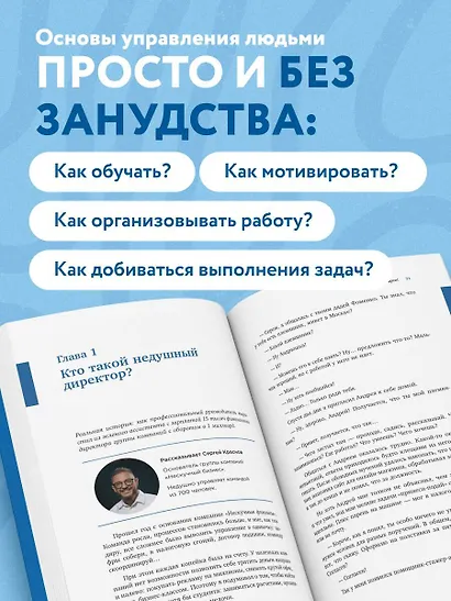 Недушный директор. Как управлять и не страдать - фото 6
