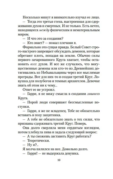 Архивы Дрездена. Луна светит безумцам - фото 11