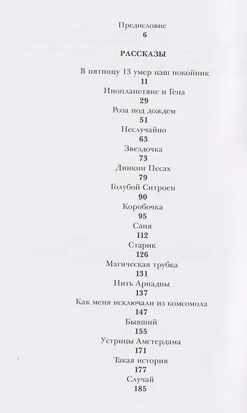 Позови меня раньше - фото 3