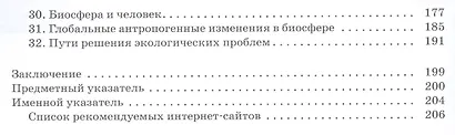 Биология 11 класс. Базовый и углублённый уровни. Учебник - фото 3