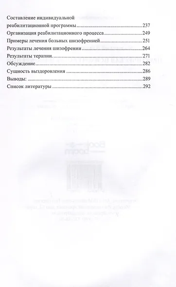 Практическая психотерапия шизофрении - фото 3