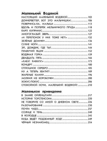Маленькая Баба-Яга. Маленький Водяной. Маленькое Привидение - фото 13
