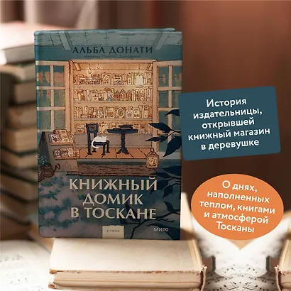 Книжный домик в Тоскане - фото 5
