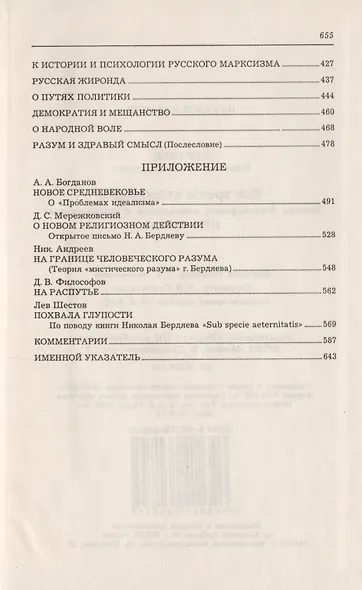 Sub specie aeternitatis. Опыты философские социальные и литературные (1900-1906 гг.) - фото 2