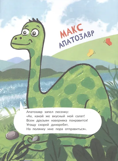 Прогулки с динозавром - фото 4