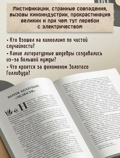 Случайности в истории культуры. Совпадения и неудачи, открывшие путь к шедеврам - фото 5