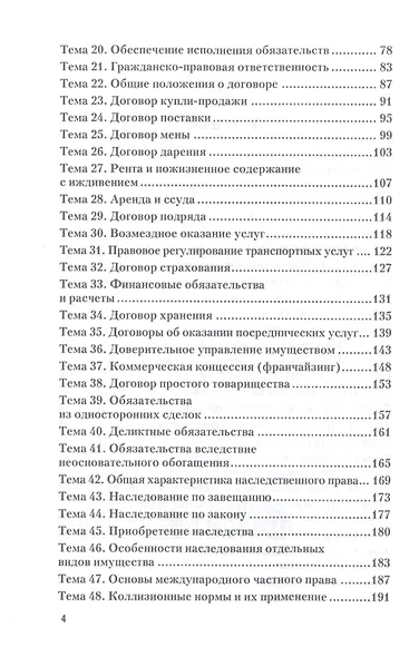 Гражданское право. Практикум. Учебное пособие для СПО - фото 3