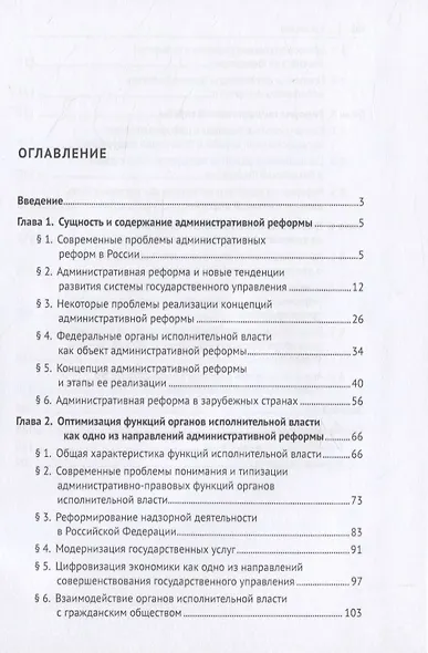 Административная реформа. Учебное пособие - фото 2