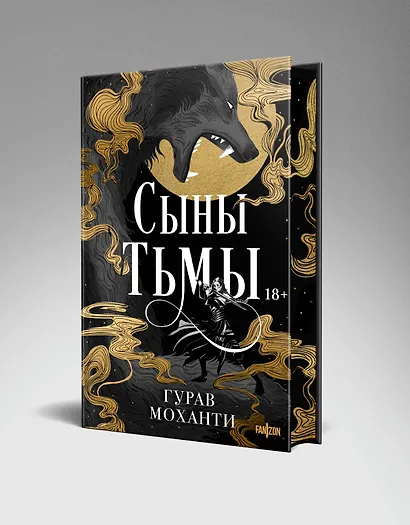 Комплект из 2-х книг (Сыны Тьмы + Танец теней) - фото 4
