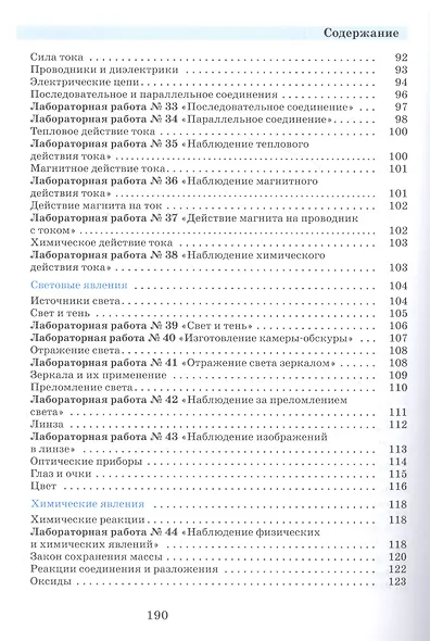 Введение в естественно-научные предметы. Естествознание. Физика. Химия. 5-6 классы. Учебник - фото 5