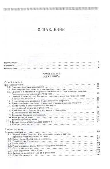 Прикладная физика. Теория, задачи и тесты: учебное пособие для СПО - фото 2