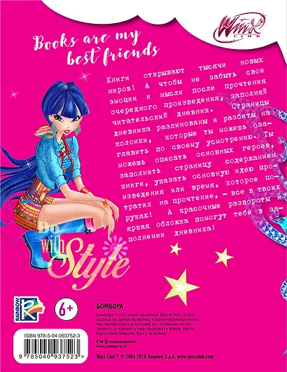 Читательский дневник «Winx. Муза», 32 листа - фото 2
