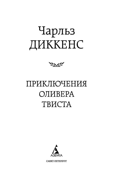 Приключения Оливера Твиста - фото 7