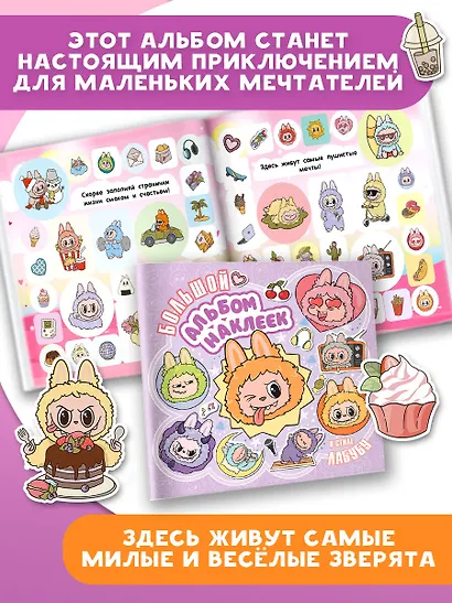 Большой альбом наклеек в стиле Лабубу - фото 5