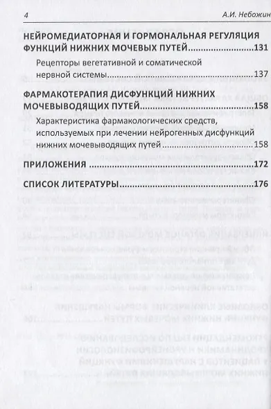 Нейрогенные дисфункции нижних мочевыводящих путей - фото 3