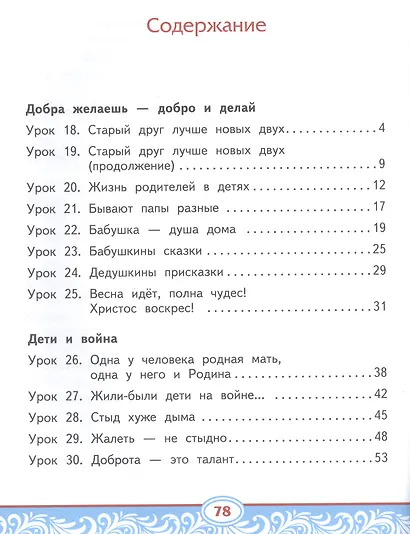 Литературное чтение на родном (русском) языке. Учебник для 2 класса общеобразовательных организаций. В двух частях. Часть 2 - фото 2