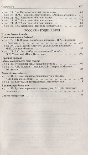 Поурочные разработки по литературному чтению на родном русском языке. 1 класс: пособие для учителя - фото 3