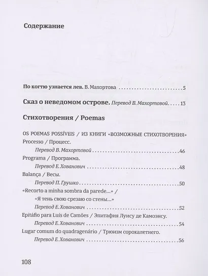 Там, в самом центре моря, в синеве... = La no centro do mar, la nos confins... - фото 2